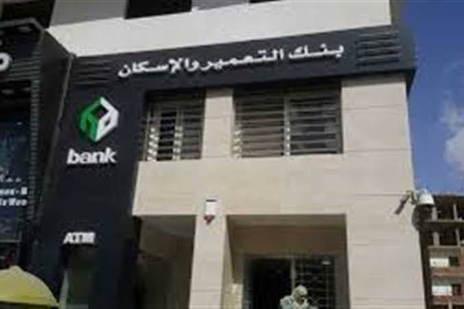 رابط حجز أراضي بنك الإسكان والتعمير 2023 وخطوات التقديم