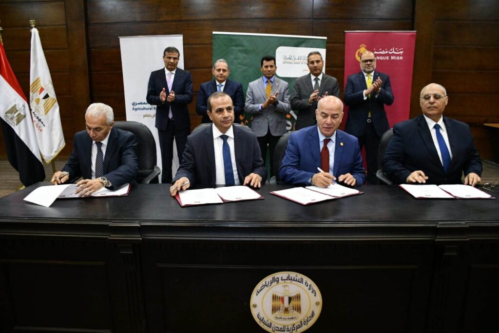 البنك الزراعي المصري يشارك في توقيع بروتوكول تعاون بين وزراة الشباب والرياضة وبنكي الأهلي ومصر لتمويل الفرص الاستثمارية بمراكز الشباب