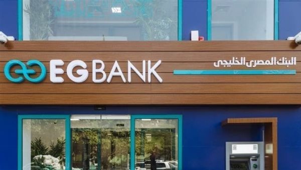 ارتفاع أرباح البنك المصري الخليجي EGBank بنسبة 61.4%