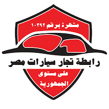 رابطة تجار السيارات