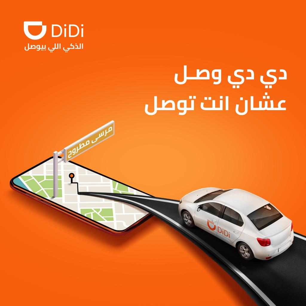 انطلاق خدمات دي دي في العلمين الجديدة، والساحل الشمالي، ومرسى مطروح استعدادا لموسم السياحة القادم