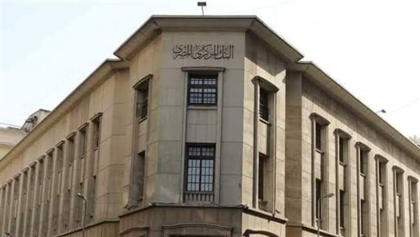 البنك المركزى المصرى