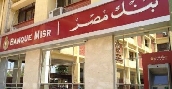 بنك مصر يوقع بروتوكول تعاون مع اتحاد الصناعات المصرية لتطوير عدد ثلاث مدارس للتكنولوجيا التطبيقية