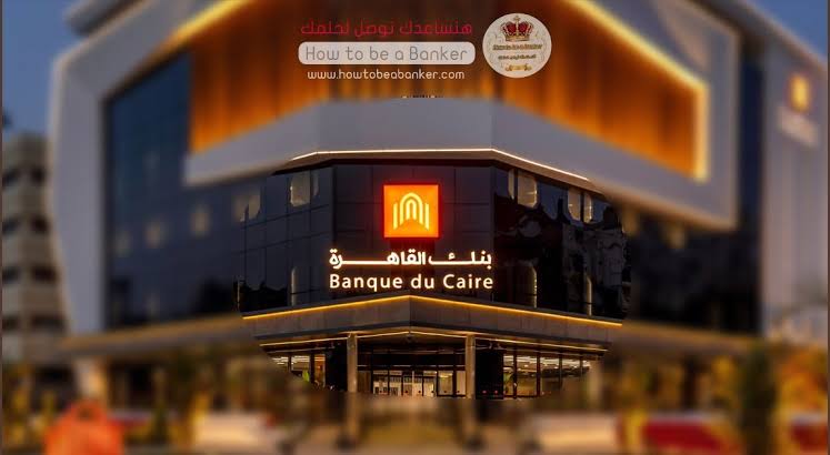 مين هيلحق شهادات الادخار… إطلاق أعلي شهادة إدخار في بنك القاهرة 2023