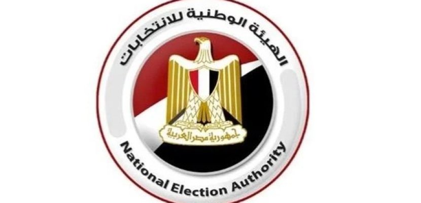 بالرقم القومي.. الهيئة الوطنية للانتخابات تحدد طرق تغيير اللجنه الانتخابية