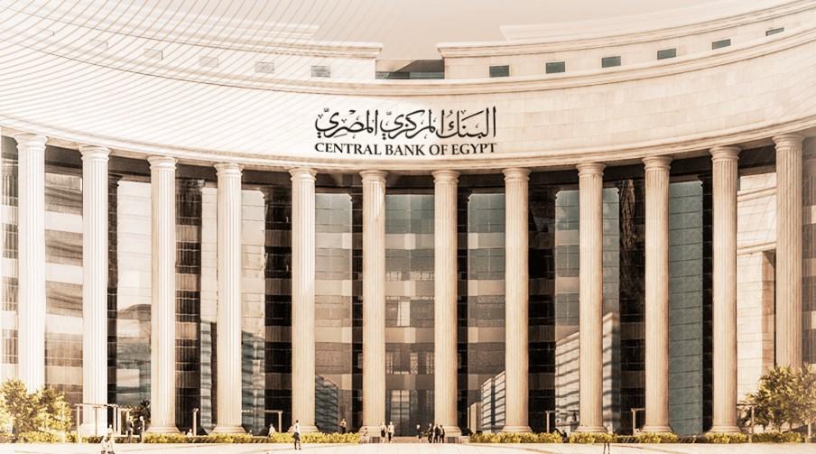البنك المركزي: ارتفاع سعر العائد على أذون الخزانة أجل 9 أشهر لـ29.69%