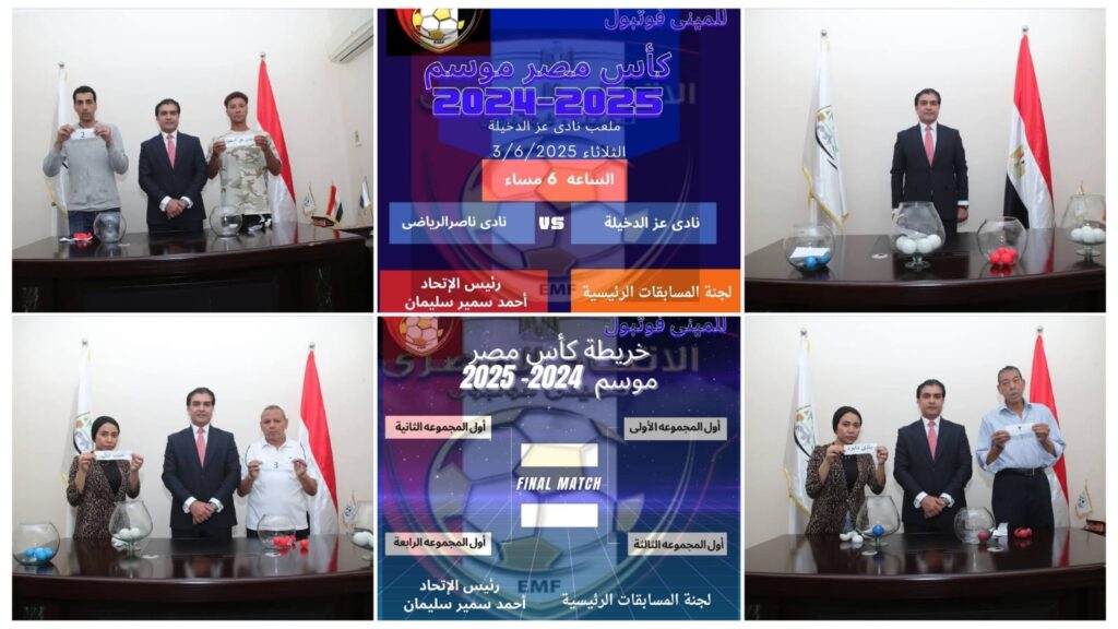 أحمد سمير يُطلق قرعة النسخة الخامسة من كأس مصر للميني فوتبول بمشاركة واسعة لأندية ومراكز الشباب
