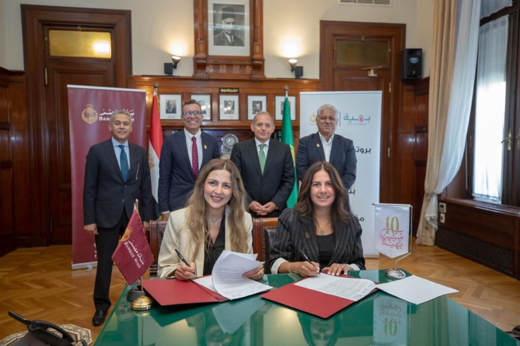 بنك مصر يعزز شراكته مع بهية.. 45 مليون جنيه لحماية صحة المرأة