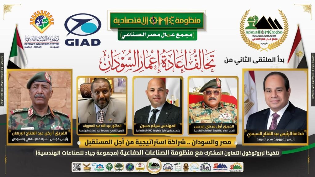 برعايه الحكومتين..”مجمع عمال مصر” يقود إعمار السودان بخطوات تنفيذية سريعة.. شراكة صناعية تتحول إلى واقع ملموس.. والمهندس هيثم حسين: ابتدينا خطوات عملية نحو إعادة الإعمار باهداف استراتيجية