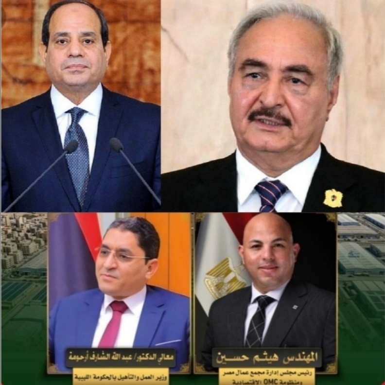 برعاية الرئيس السيسي ورؤيه المشير خليفه حفتر.. اطلاق تكتل عالمي لاعادة الإعمار في ليبيا وتدشين مشروع مدينة عمر المختار الصناعية المستدامة بقيادة مجمع عمال مصر.. وهيثم حسين: تعاون مثمر يقود مسار التنمية.. وتنسيق كامل وتوافق بنّاء مع وزير العمل الليبي عبد الله أرحومة وبلقاسم حفتر رئيس صندوق الإعمار بتقديم الدعم الاستراتيجي