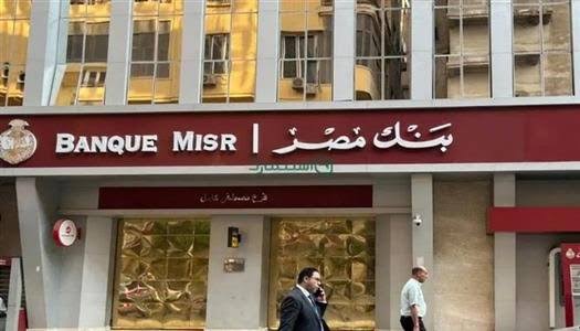 بنك مصر يطلق تمويلًا جديدًا لأنظمة الطاقة الشمسية للمشروعات الصغيرة والمتوسطة