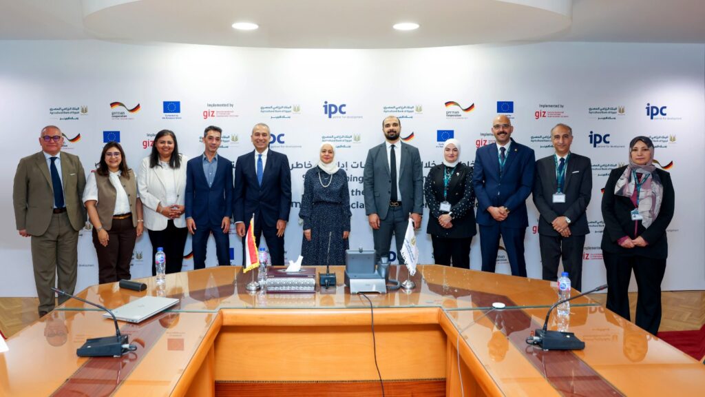 البنك الزراعي المصري والوكالة الألمانية للتعاون الدولي يختتمان برنامج التعاون لإدارة المخاطر البيئية والتمويل المستدام للمشروعات الصغيرة